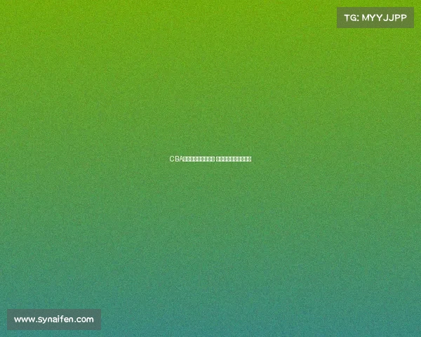 CBA季后赛精彩对阵揭晓 热血对决引爆全场期待 CBA季后赛精彩对阵揭晓 热血对决引爆全场期待