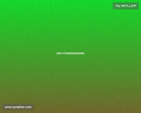 欧冠赛场VAR回放引发争议技术判罚再度成为焦点