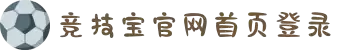 竞技宝JJB·(中国)电子竞技平台